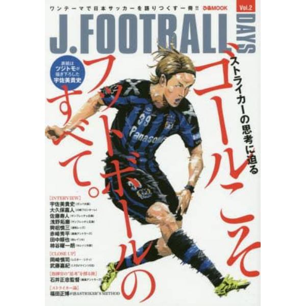 Ｊ．ＦＯＯＴＢＡＬＬ　ＤＡＹＳ　Ｖｏｌ．２