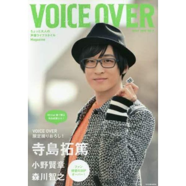 ＶＯＩＣＥ　ＯＶＥＲ　ちょっと大人の声優ライフスタイルＭａｇａｚｉｎｅ　ＮＯ．４（２０１８ＭＡＲ）