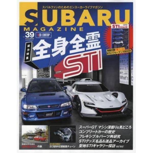 スバルマガジン　ｖｏｌ．３９