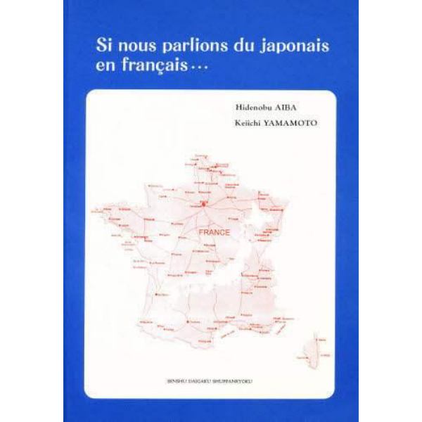 フランス語で話す日本語の特徴