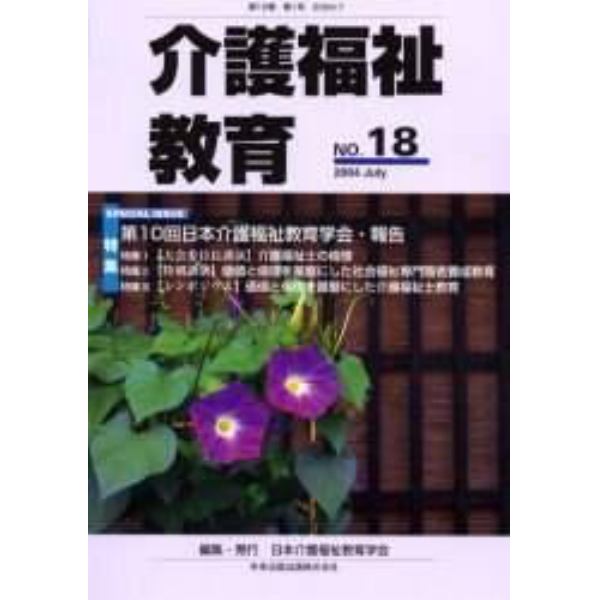 介護福祉教育　第１０巻第１号