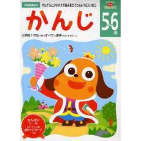 かんじ　５～６歳