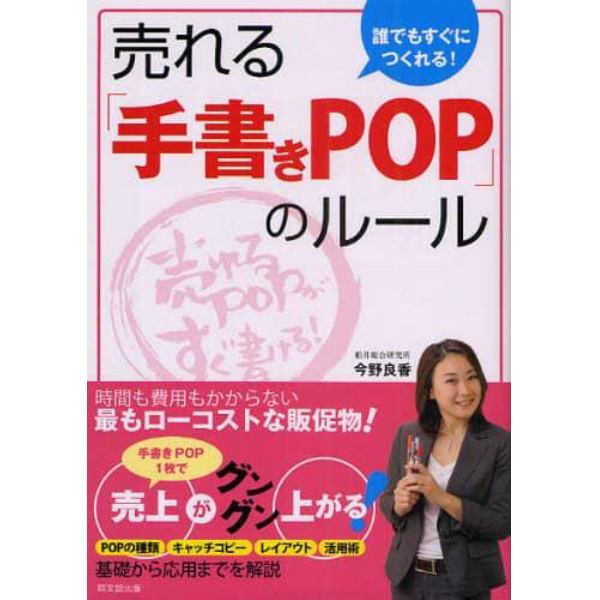 誰でもすぐにつくれる！売れる「手書きＰＯＰ」のルール