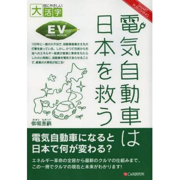 電気自動車は日本を救う