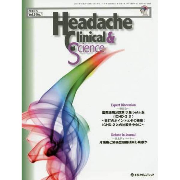 Ｈｅａｄａｃｈｅ　Ｃｌｉｎｉｃａｌ　＆　Ｓｃｉｅｎｃｅ　Ｖｏｌ．５Ｎｏ．１（２０１４／５）