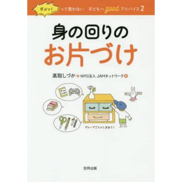 ダメッ！って言わない子どもへｇｏｏｄアドバイス　２　保存版