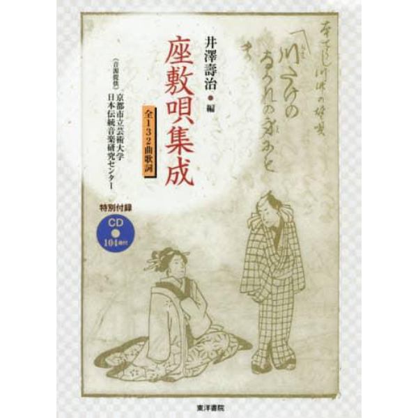 座敷唄集成　全１３２曲歌詞