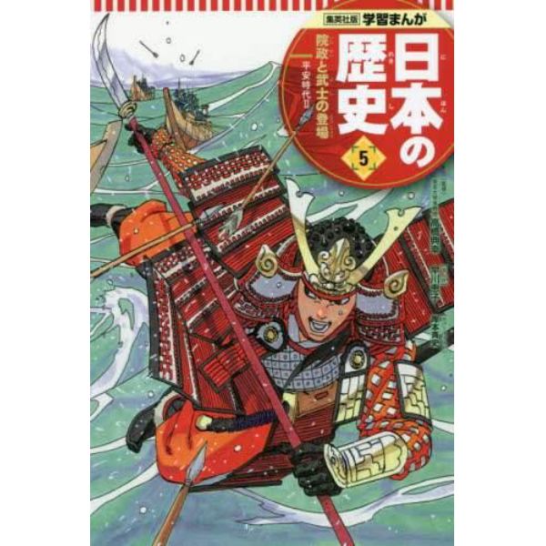 日本の歴史　５