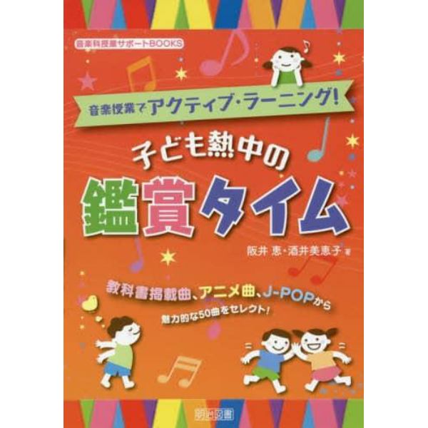 音楽授業でアクティブ・ラーニング！子ども熱中の鑑賞タイム