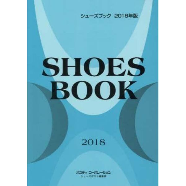 シューズブック　２０１８年版