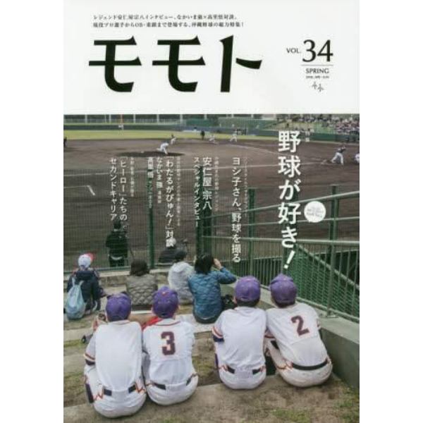 モモト　ＶＯＬ．３４