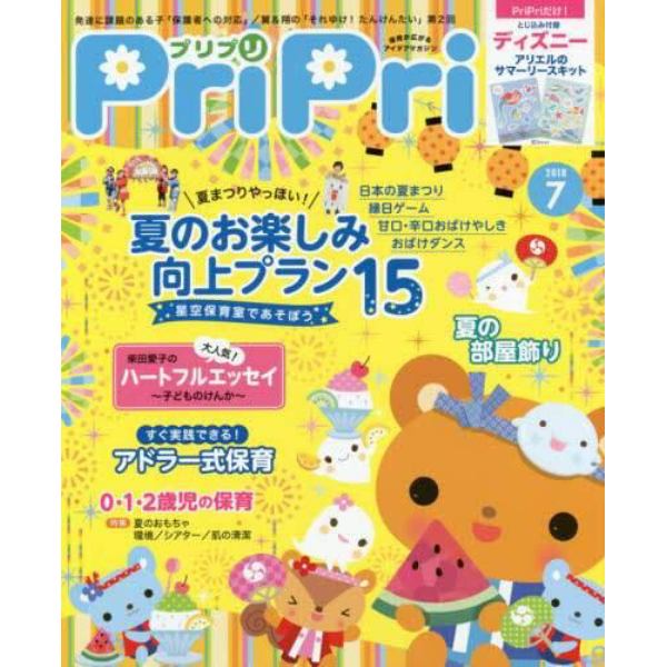 ＰｒｉＰｒｉ　２０１８年７月号