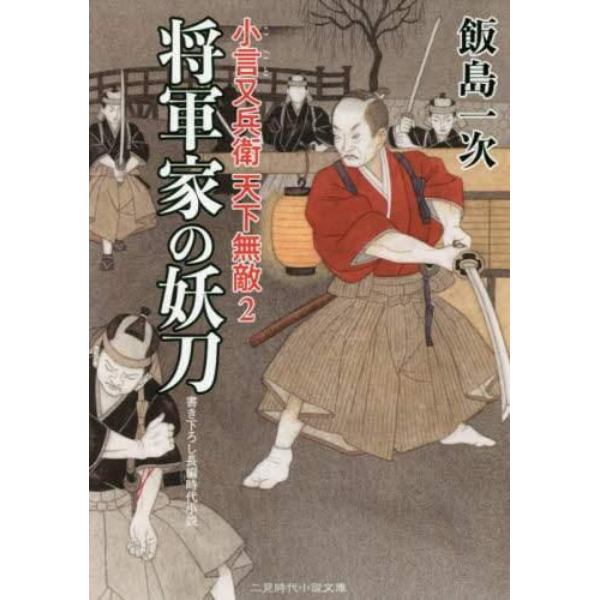 将軍家の妖刀