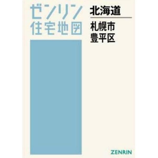 Ａ４　北海道　札幌市　豊平区