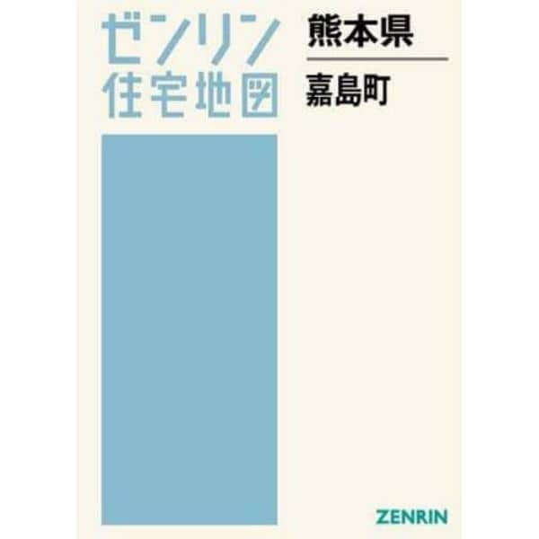 熊本県　嘉島町