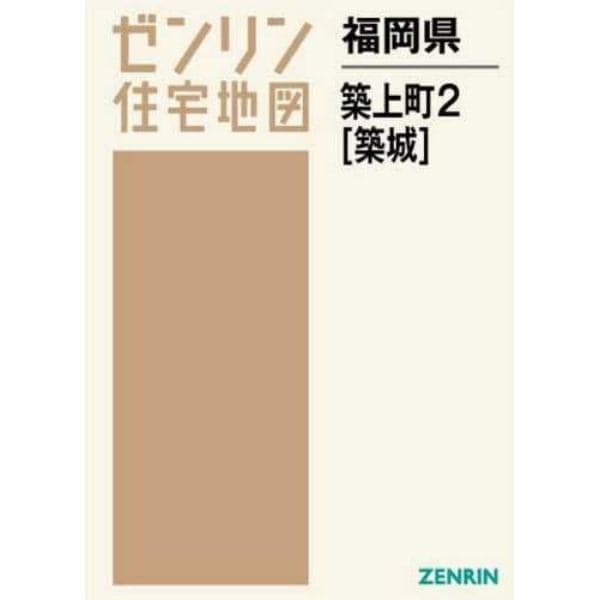 福岡県　築上町　　　２　築城