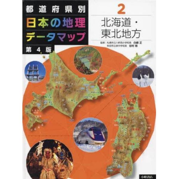都道府県別日本の地理データマップ　２