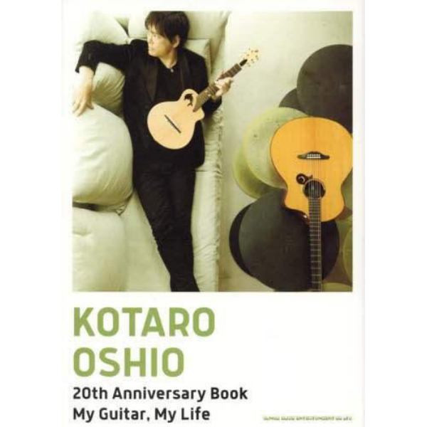 ＫＯＴＡＲＯ　ＯＳＨＩＯ　２０ｔｈ　Ａｎｎｉｖｅｒｓａｒｙ　Ｂｏｏｋ　Ｍｙ　Ｇｕｉｔａｒ，Ｍｙ　Ｌｉｆｅ