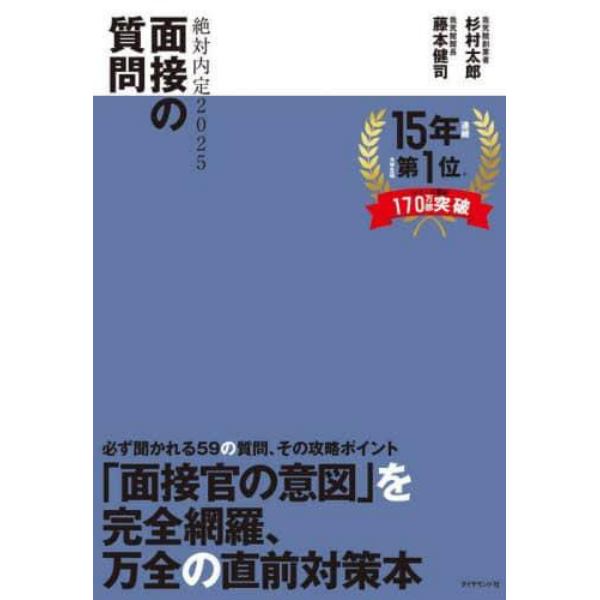 絶対内定　２０２５－〔４〕