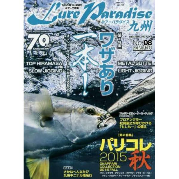 Ｌｕｒｅ　Ｐａｒａｄｉｓｅ九州　Ｎｏ．０８（２０１５年秋号）