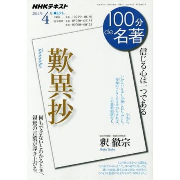 歎異抄　信じる心は一つである