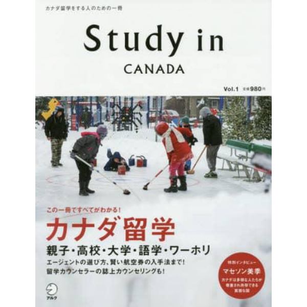 Ｓｔｕｄｙ　ｉｎ　ＣＡＮＡＤＡ　カナダ留学をする人のための一冊　Ｖｏｌ．１