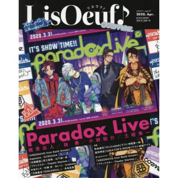 ＬｉｓＯｅｕｆ♪　ｖｏｌ．１７（２０２０．ＡＰＲＩＬ）