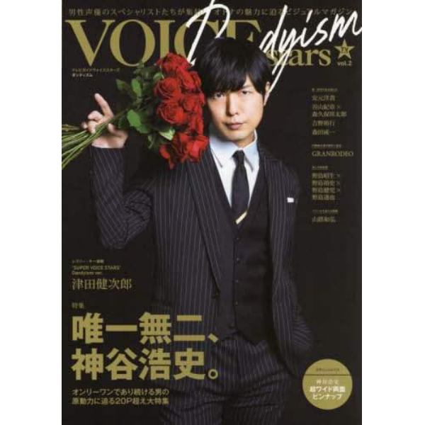 ＴＶガイドＶＯＩＣＥ　ｓｔａｒｓ　Ｄａｎｄｙｉｓｍ　ｖｏｌ．２