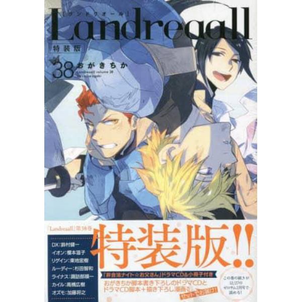 特装版　Ｌａｎｄｒｅａａｌｌ　　３８