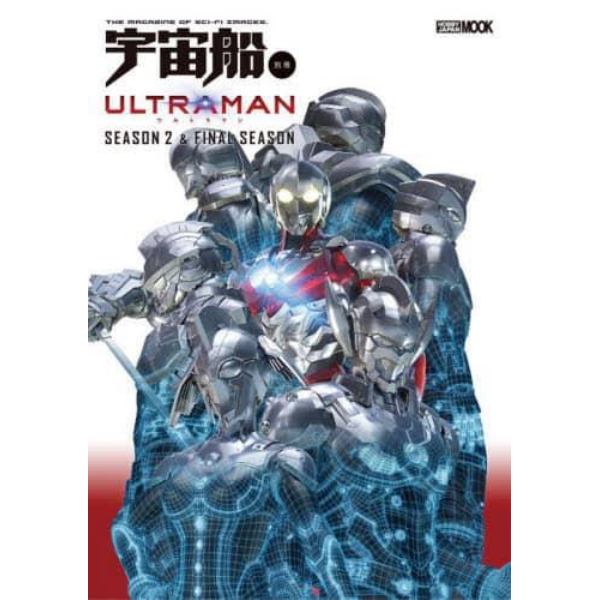 ＵＬＴＲＡＭＡＮ　ＳＥＡＺＯＮ　２　＆　ＦＩＮＡＬ　ＳＥＡＺＯＮ