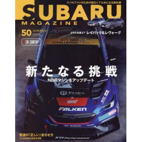 スバルマガジン　ｖｏｌ．５０