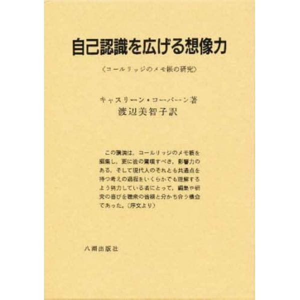 自己認識を広げる想像力　コールリッジのメモ帳の研究