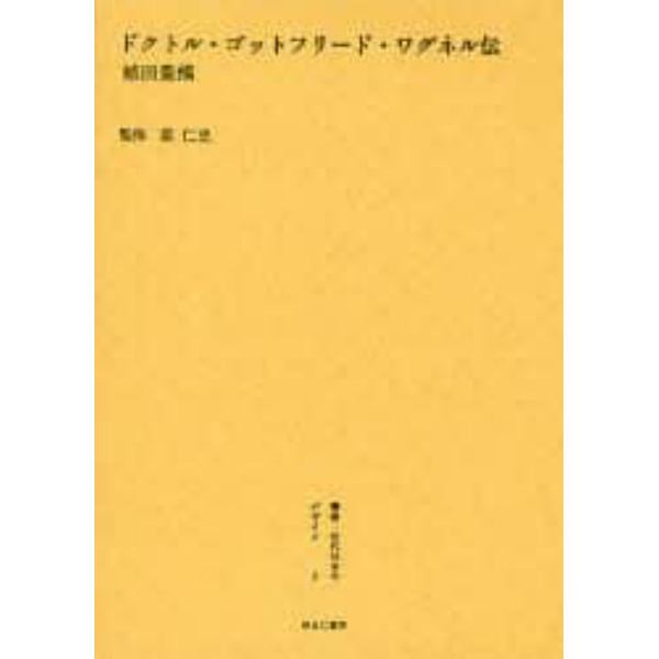 叢書・近代日本のデザイン　２　復刻