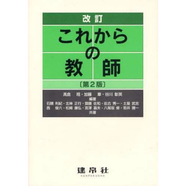 これからの教師