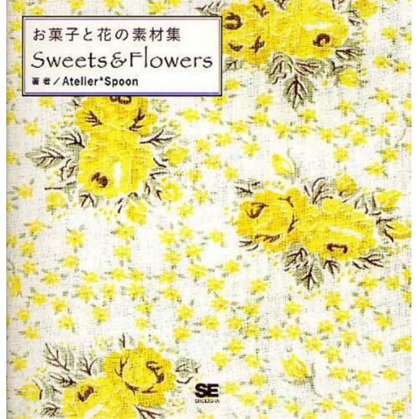 Ｓｗｅｅｔｓ　＆　Ｆｌｏｗｅｒｓ　お菓子と花の素材集