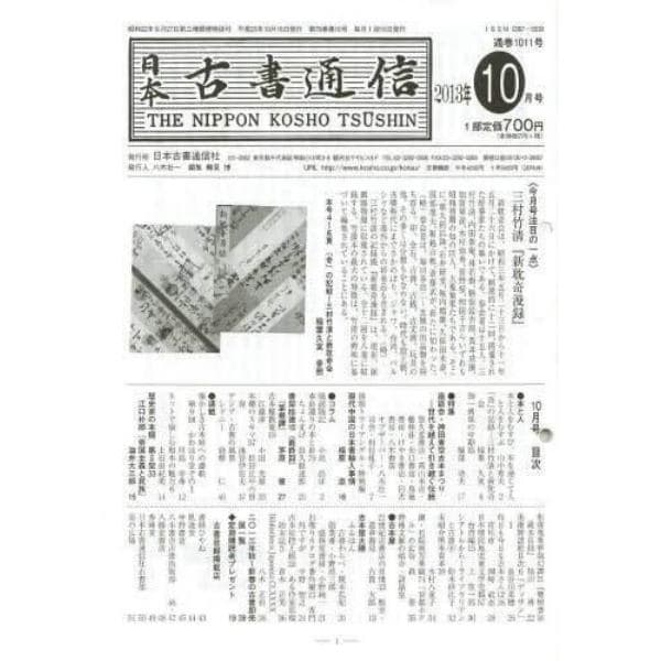 日本古書通信　７８－１０