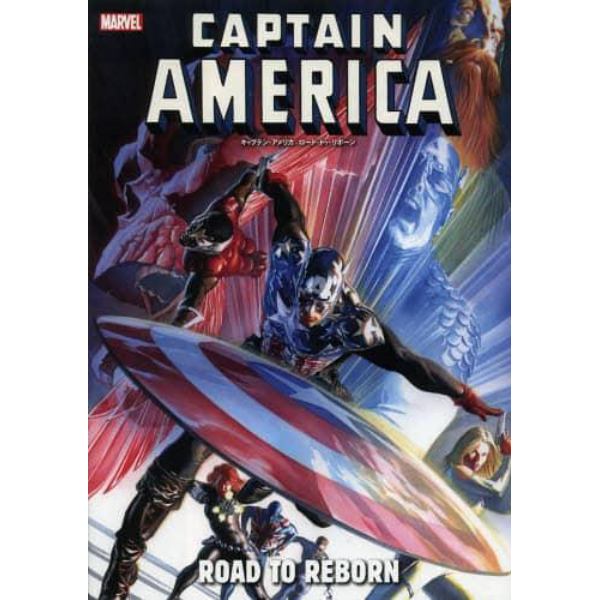 キャプテン・アメリカ：ロード・トゥ・リボーン