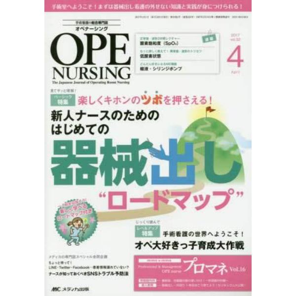 オペナーシング　第３２巻４号（２０１７－４）