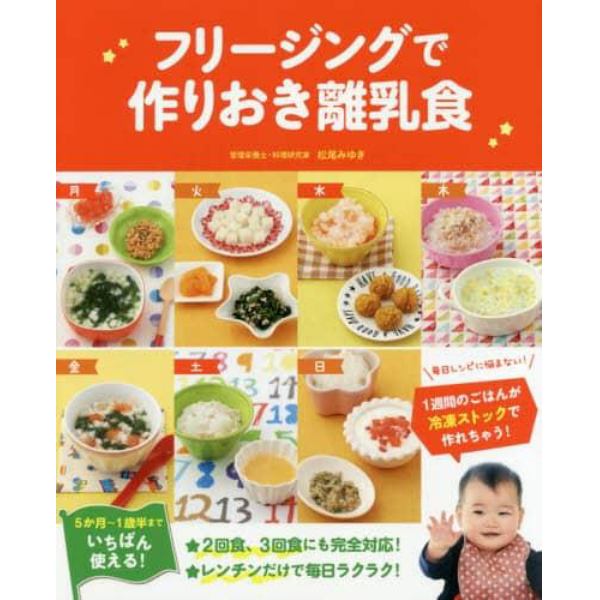 フリージングで作りおき離乳食