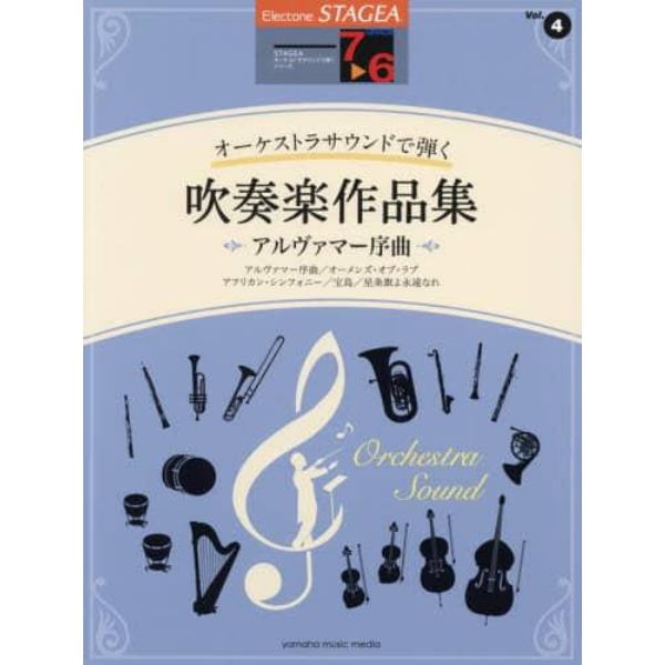 楽譜　吹奏楽作品集～アルヴァマー序曲～