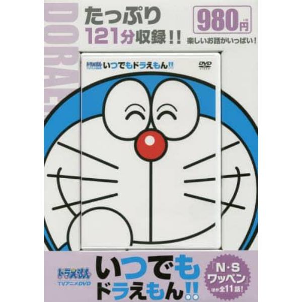 ＤＶＤ　いつでもドラえもん！！　　　５