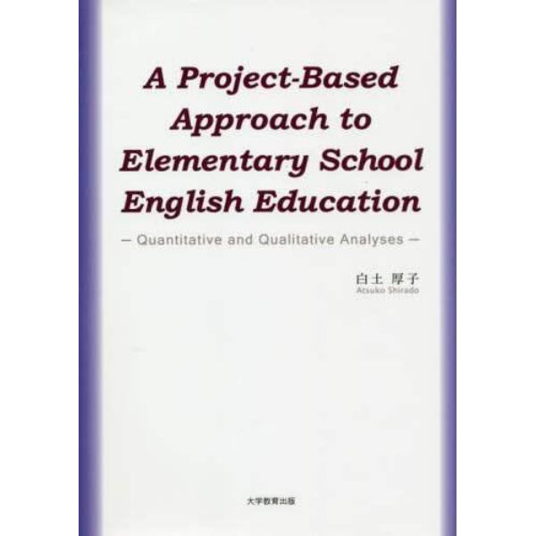 Ａ　Ｐｒｏｊｅｃｔ‐Ｂａｓｅｄ　Ａｐｐｒｏａｃｈ　ｔｏ　Ｅｌｅｍｅｎｔａｒｙ　Ｓｃｈｏｏｌ　Ｅｎｇｌｉｓｈ　Ｅｄｕｃａｔｉｏｎ　Ｑｕａｎｔｉｔａｔｉｖｅ　ａｎｄ　Ｑｕａｌｉｔａｔｉｖｅ　Ａｎａｌｙｓｅｓ