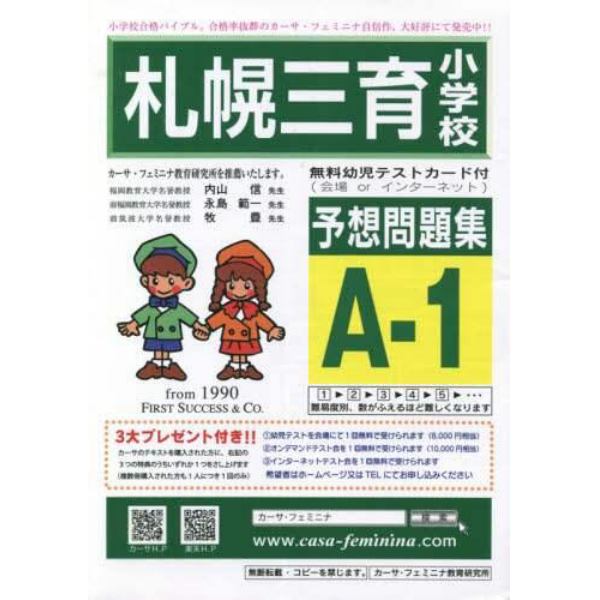北海道札幌三育小学校予想問題集　Ａ－　１