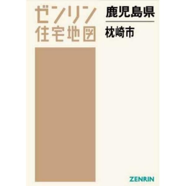 鹿児島県　枕崎市