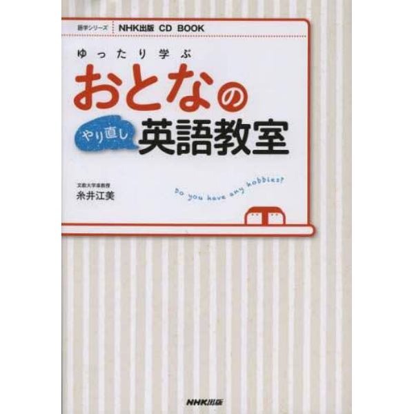 ゆったり学ぶおとなのやり直し英語教室