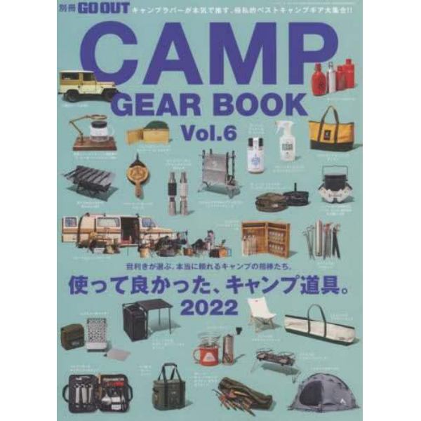 ＣＡＭＰ　ＧＥＡＲ　ＢＯＯＫ　Ｖｏｌ．６