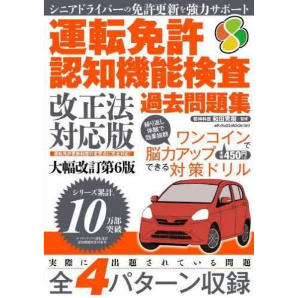 運転免許認知機能検査過去問題集