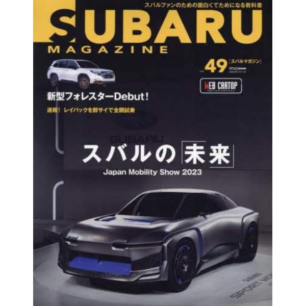 スバルマガジン　ｖｏｌ．４９