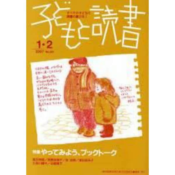 子どもと読書　３６１