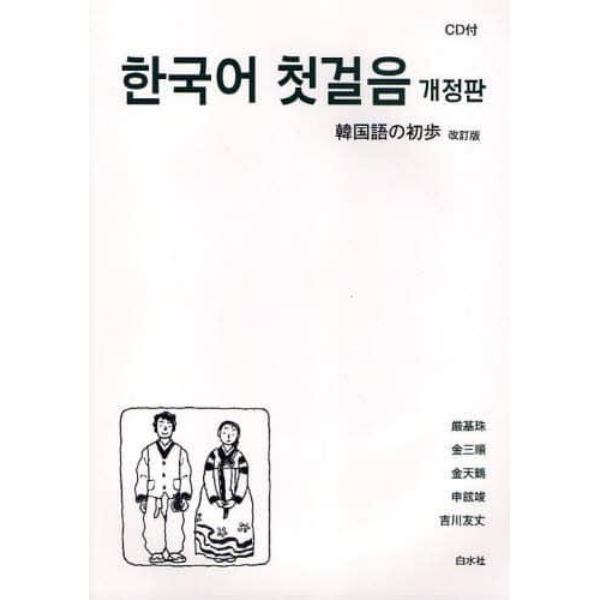 韓国語の初歩